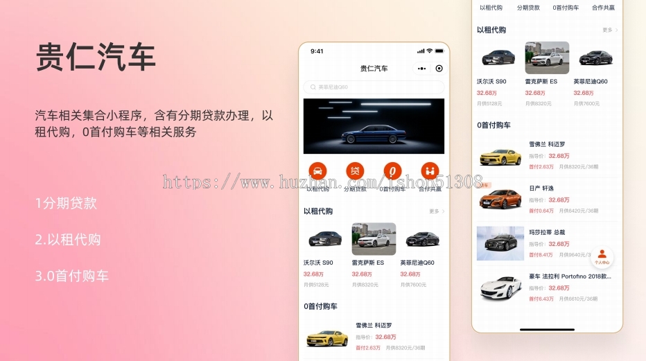 二手车小程序|汽车服务小程序|汽车金融服务小程序