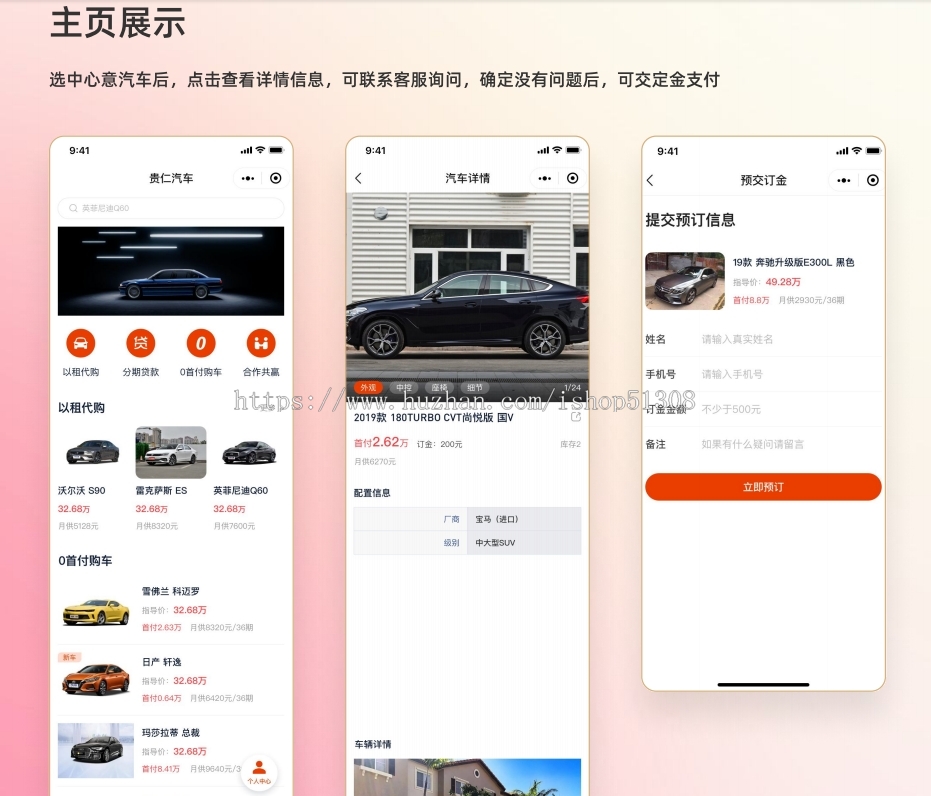 二手车小程序|汽车服务小程序|汽车金融服务小程序