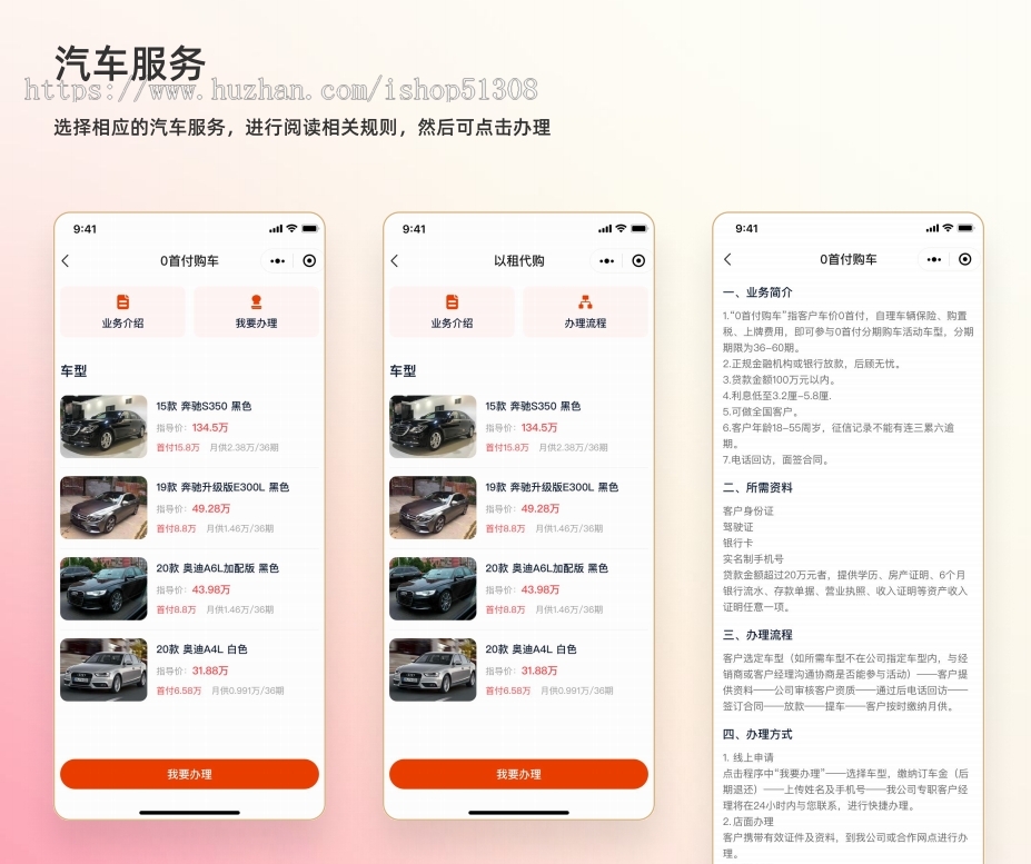 二手车小程序|汽车服务小程序|汽车金融服务小程序