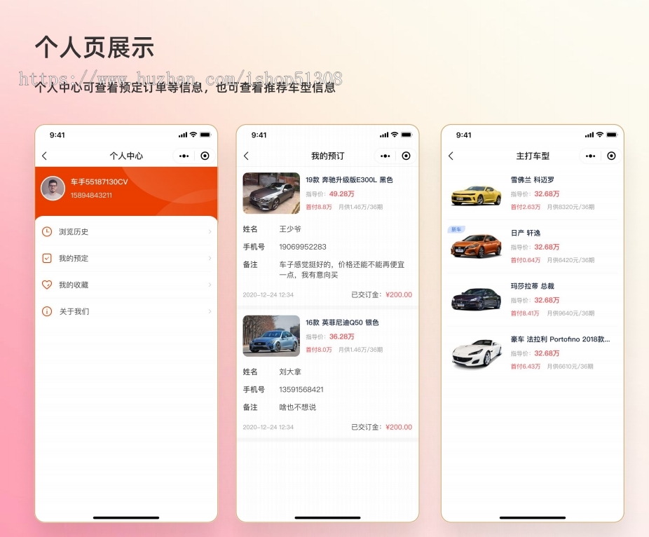 二手车小程序|汽车服务小程序|汽车金融服务小程序