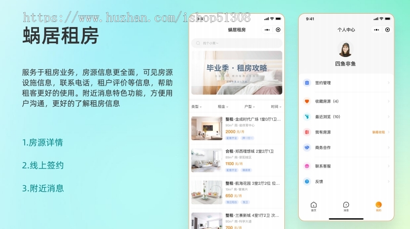 租房小程序|房屋租赁|房屋介绍|在线签约