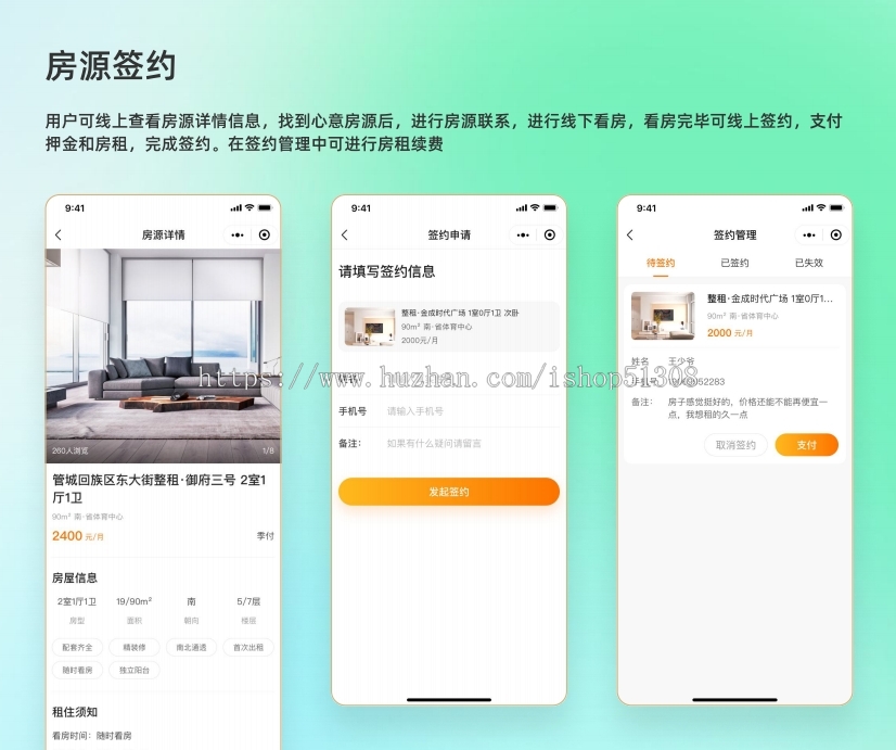 租房小程序|房屋租赁|房屋介绍|在线签约