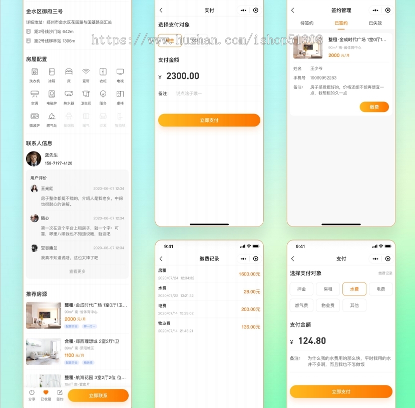租房小程序|房屋租赁|房屋介绍|在线签约