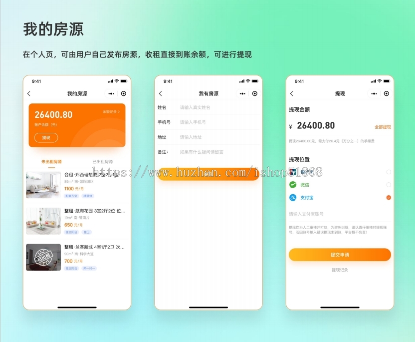 租房小程序|房屋租赁|房屋介绍|在线签约