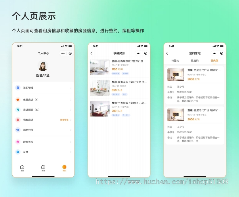 租房小程序|房屋租赁|房屋介绍|在线签约