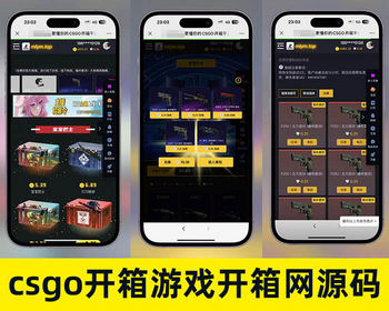 csgo开箱游戏开箱网源码csgo在线开箱开饰品开皮肤含升级系统盲盒网站全开源支持二开