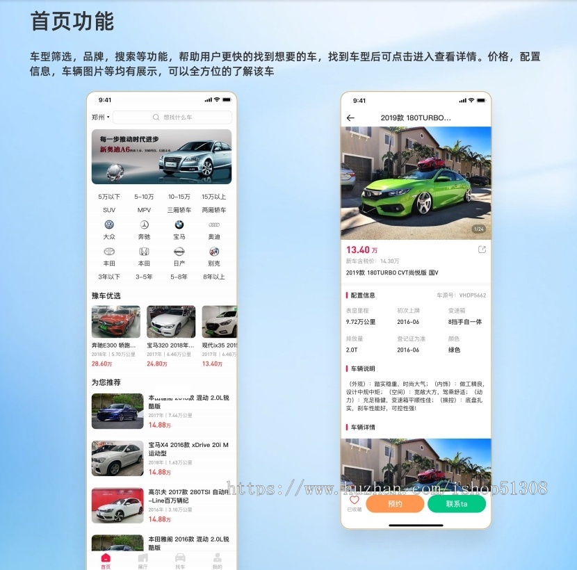 二手车小程序|汽车服务小程序|汽车回收小程序|车辆评估|找车小程序