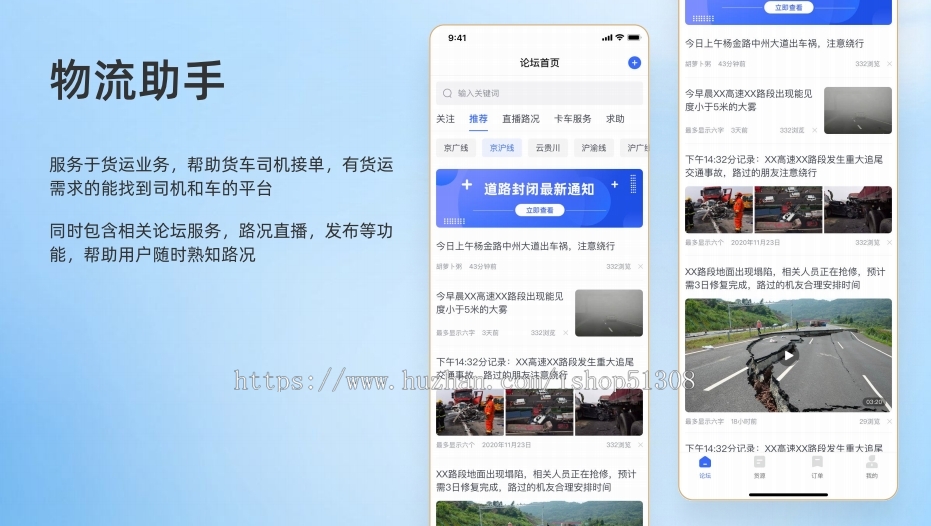 物流app服务平台|信息发布|付费问答|接单|发单
