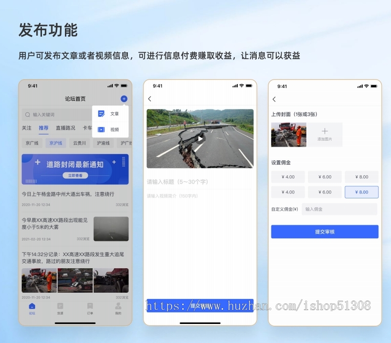 物流app服务平台|信息发布|付费问答|接单|发单