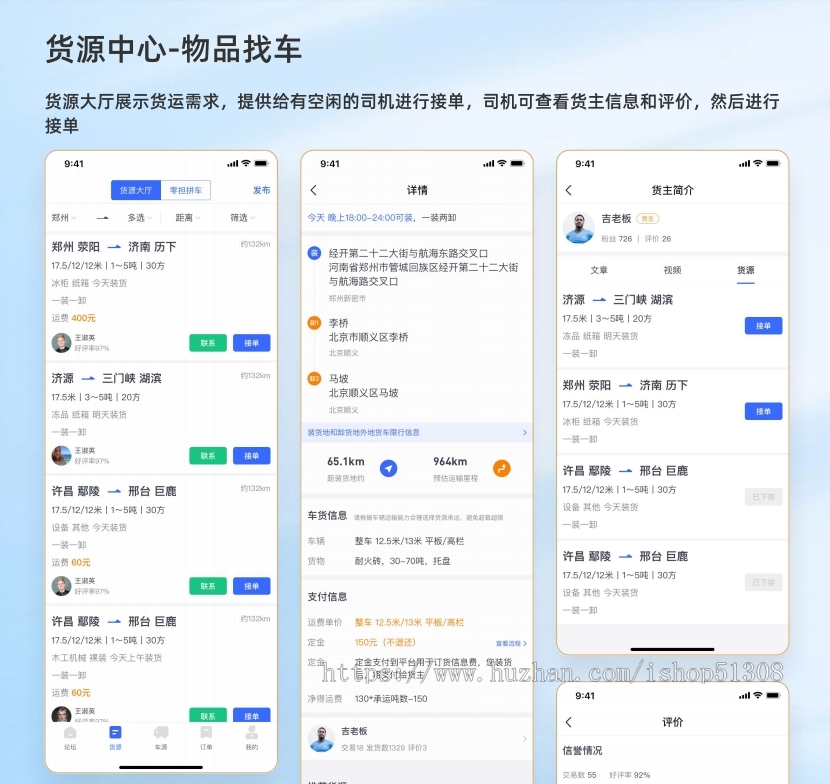 物流app服务平台|信息发布|付费问答|接单|发单