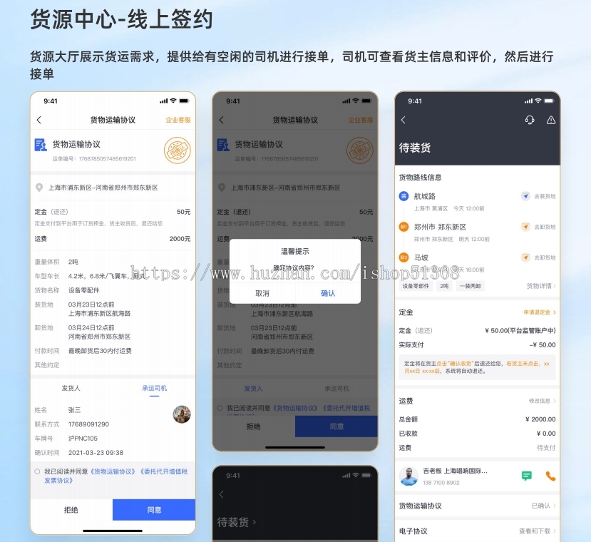 物流app服务平台|信息发布|付费问答|接单|发单
