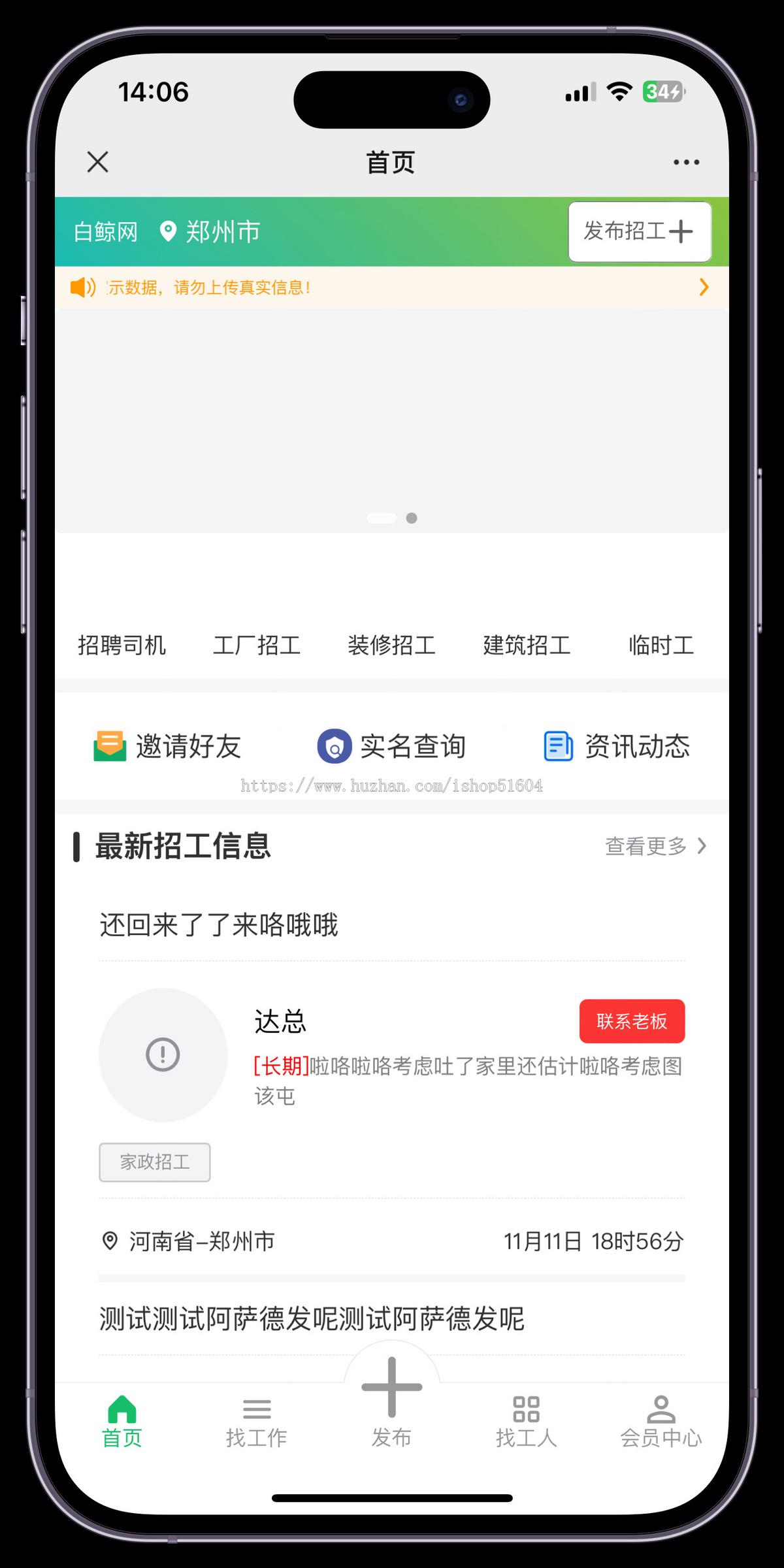 求职招聘零工活用招工找活小程序APP公众号源码