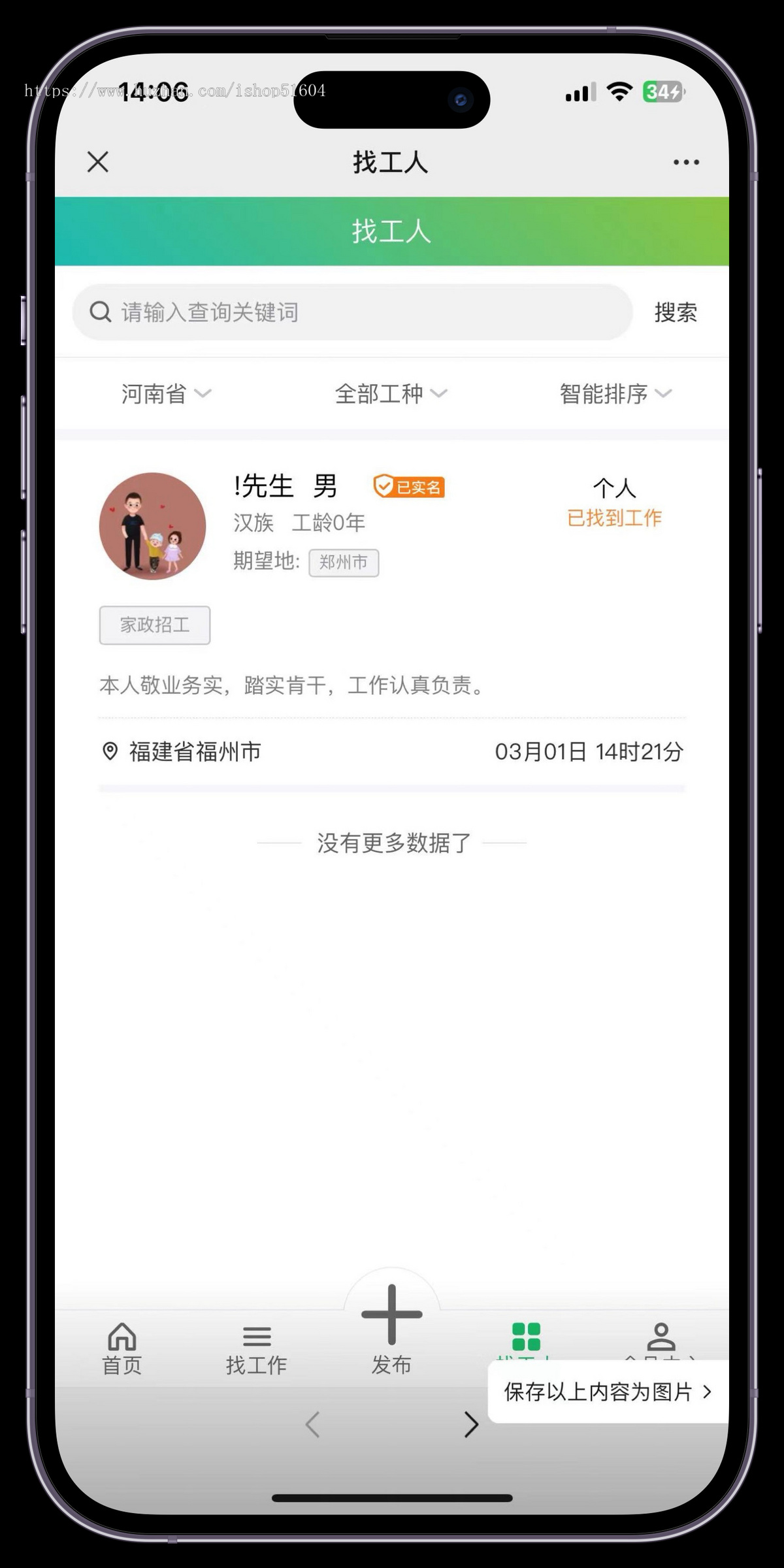 求职招聘零工活用招工找活小程序APP公众号源码