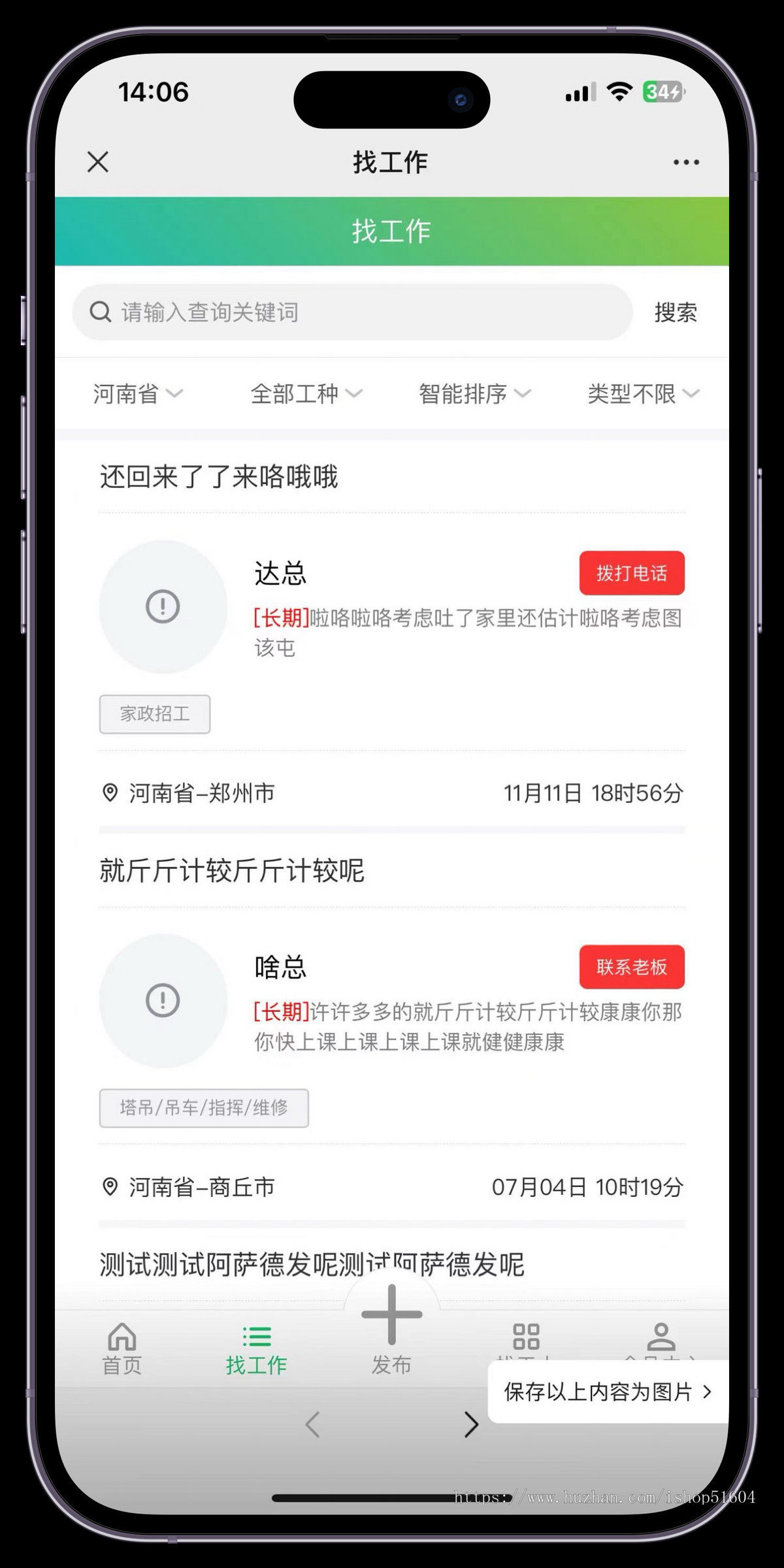 求职招聘零工活用招工找活小程序APP公众号源码
