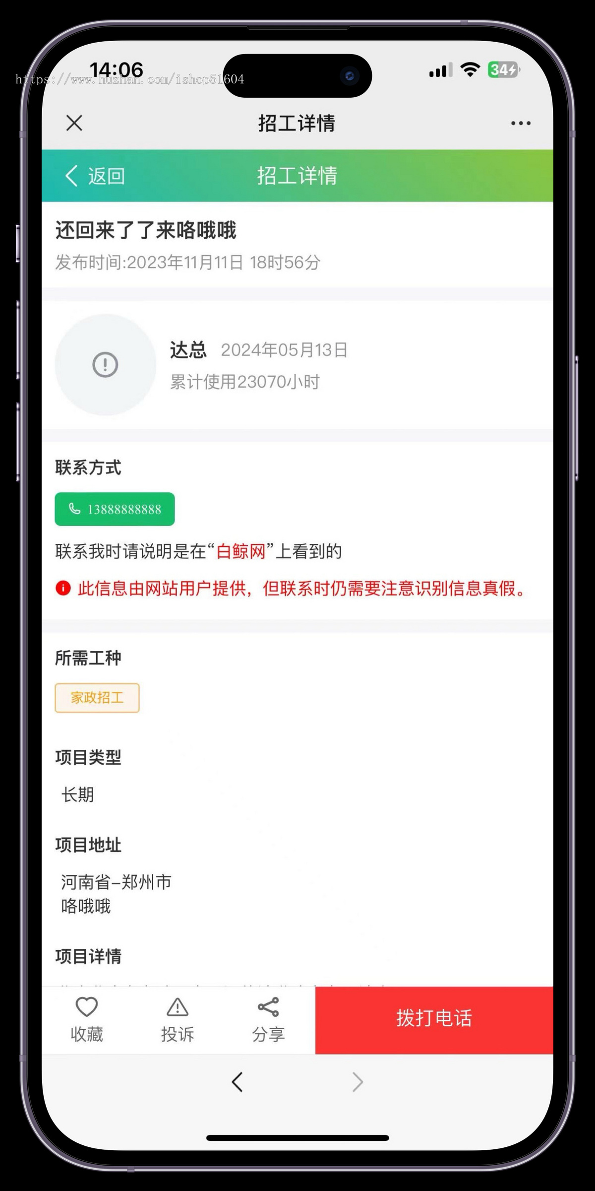 求职招聘零工活用招工找活小程序APP公众号源码