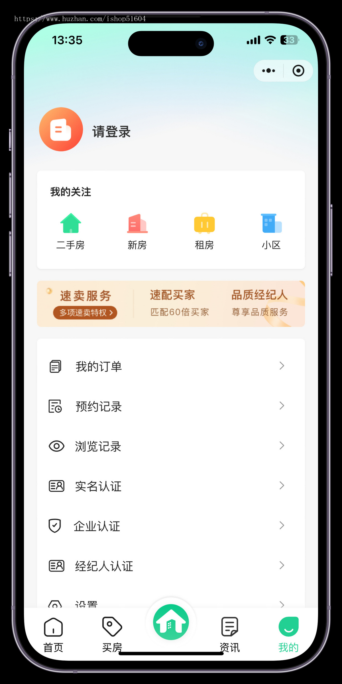 中介经纪人房产中介租房买房房产信息系统源码