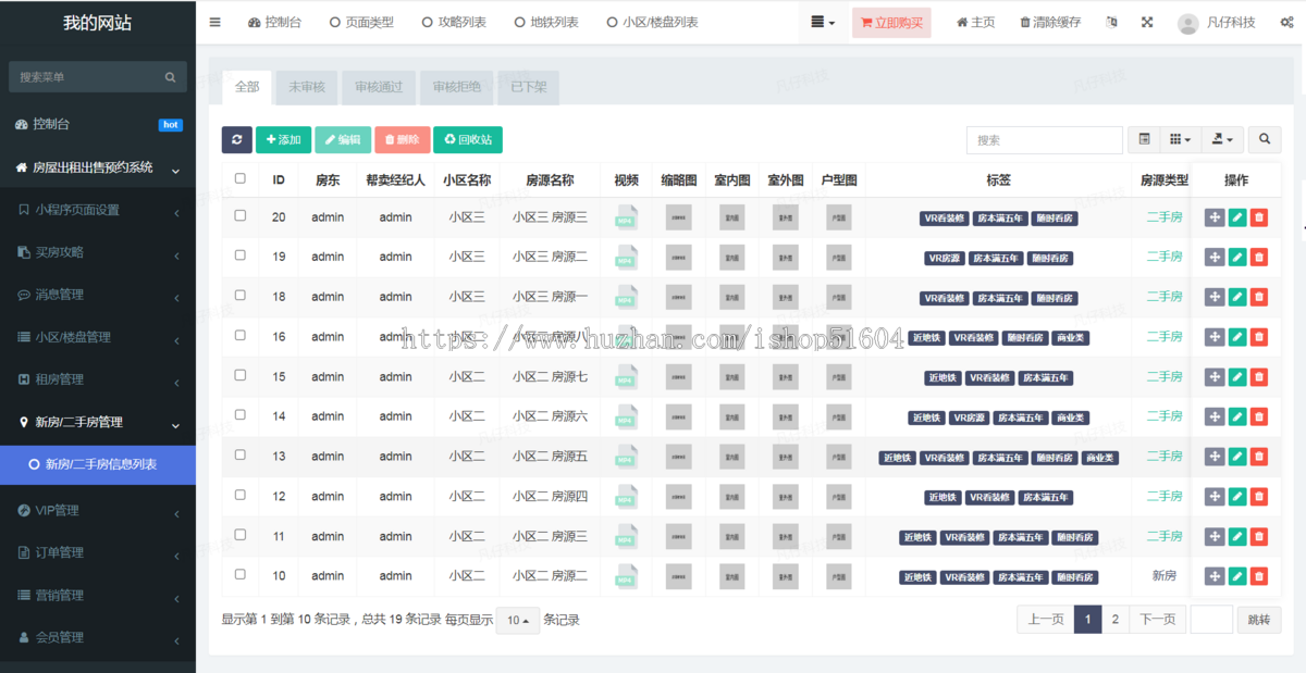 中介经纪人房产中介租房买房房产信息系统源码