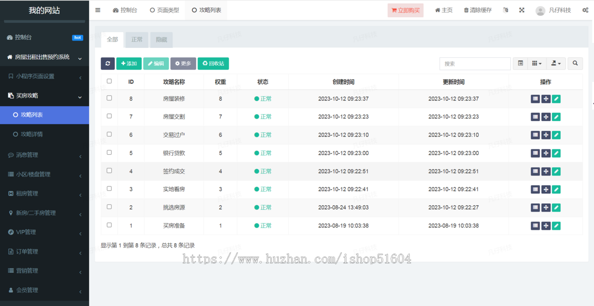 中介经纪人房产中介租房买房房产信息系统源码