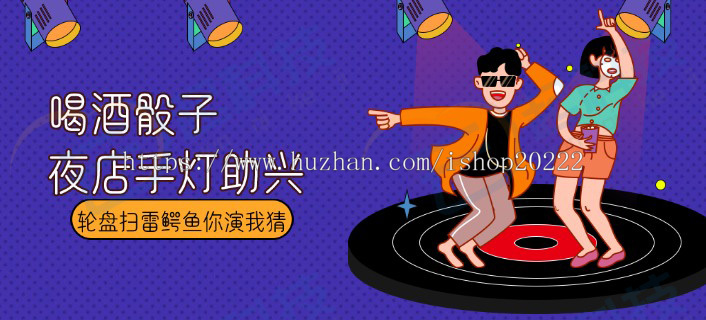 喝酒骰子夜店手灯轮盘扫雷鳄鱼拆弹你演我猜小游戏流量主小程序开源版