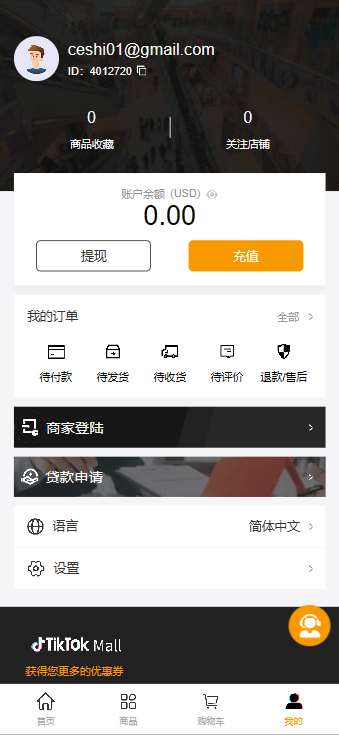 【一手技术】全开源Java商城多语言跨境电商外贸商城TikToK内嵌商城