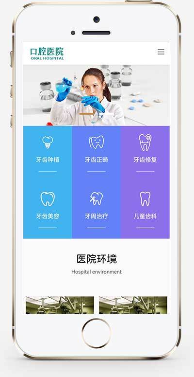 口腔医院网站模板牙科机构门诊网站源码牙科医院网站医疗科技公司网站医院介绍医疗设备