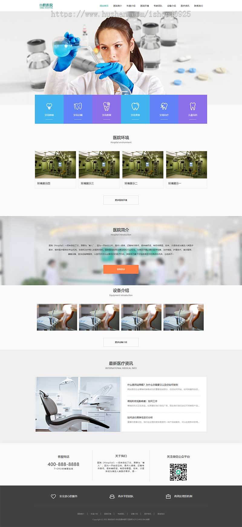 口腔医院网站模板牙科机构门诊网站源码牙科医院网站医疗科技公司网站医院介绍医疗设备