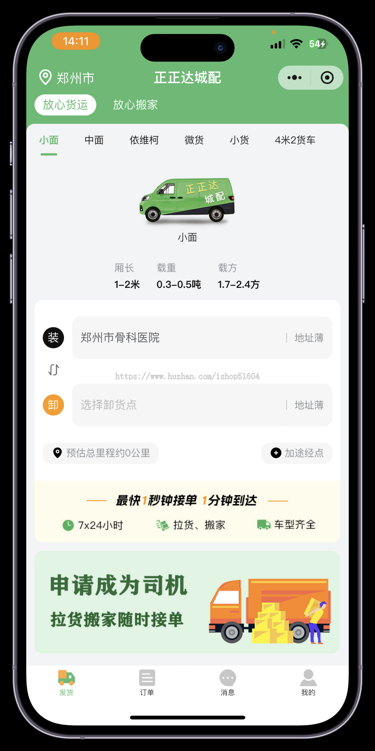 同城速运货运搬家货拉拉小程序源码