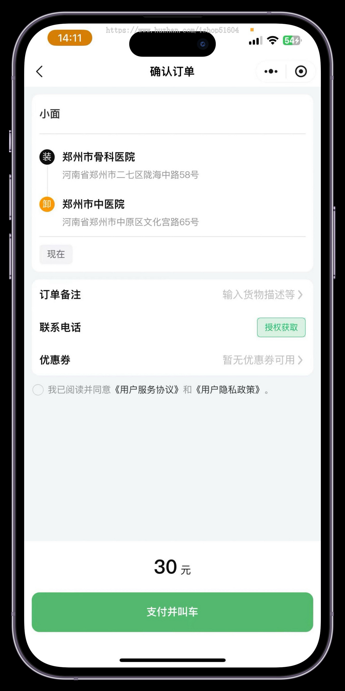 同城速运货运搬家货拉拉小程序源码