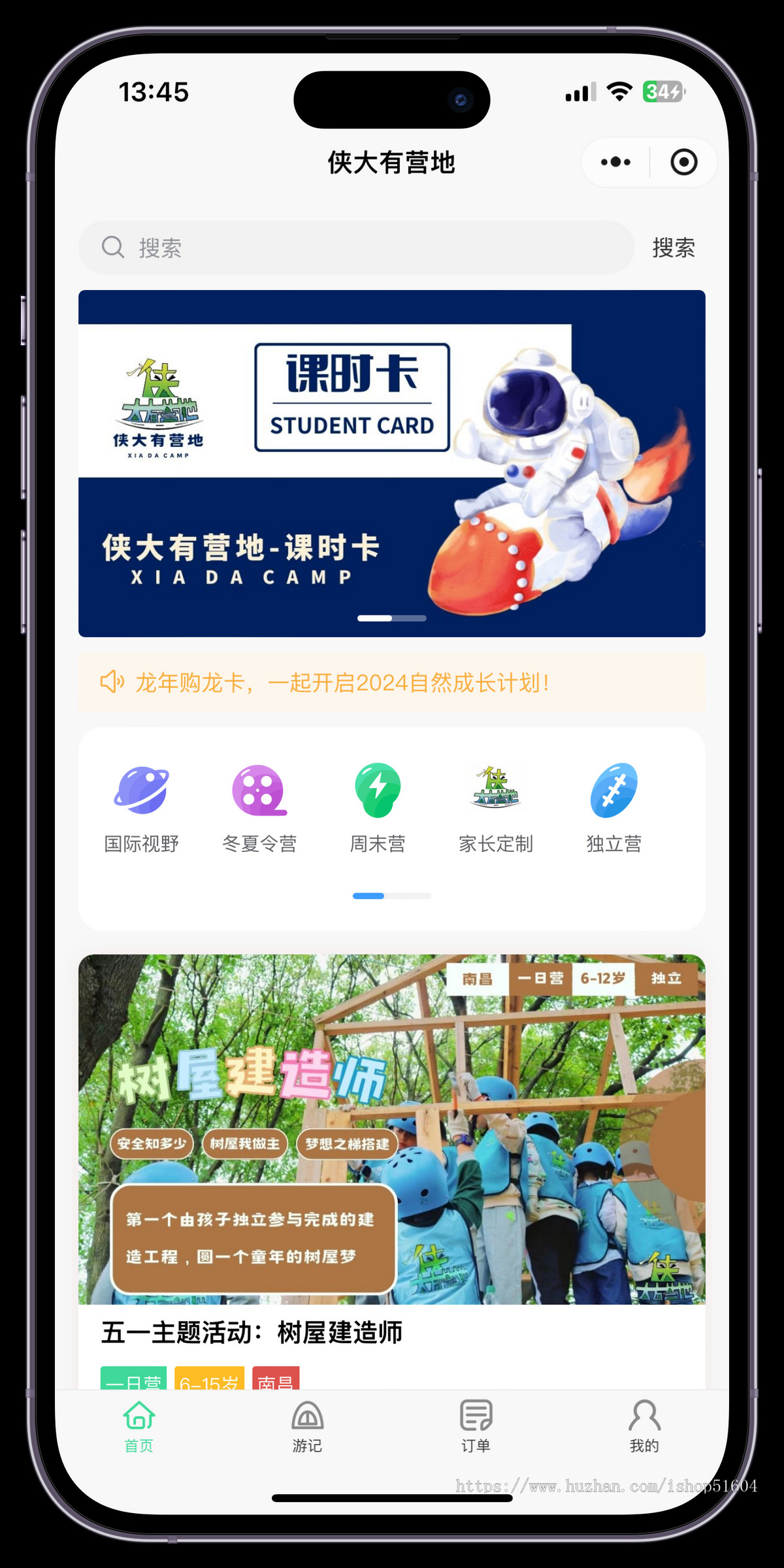 活动报名夏令营报名研学培训报名系统源码