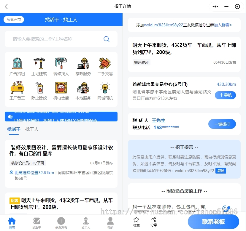 龙缘科技零工灵活用工防鱼泡网招聘兼职气泡网蓝领软件开发源码