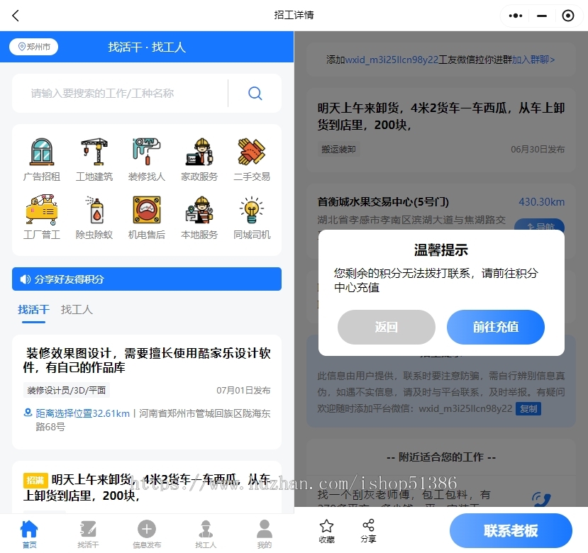 龙缘科技零工灵活用工防鱼泡网招聘兼职气泡网蓝领软件开发源码