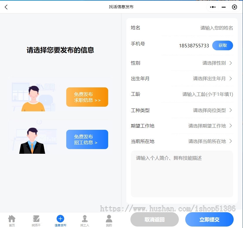 龙缘科技零工灵活用工防鱼泡网招聘兼职气泡网蓝领软件开发源码
