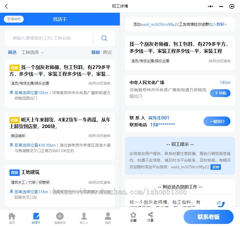 龙缘科技零工灵活用工防鱼泡网招聘兼职气泡网蓝领软件开发源码
