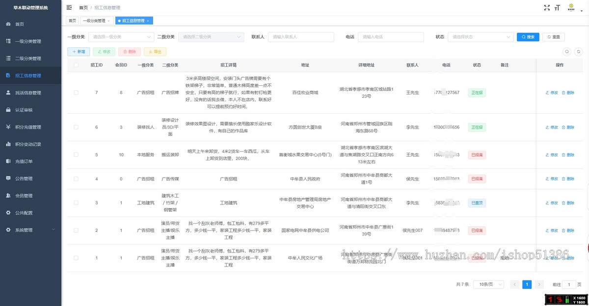龙缘科技零工灵活用工防鱼泡网招聘兼职气泡网蓝领软件开发源码