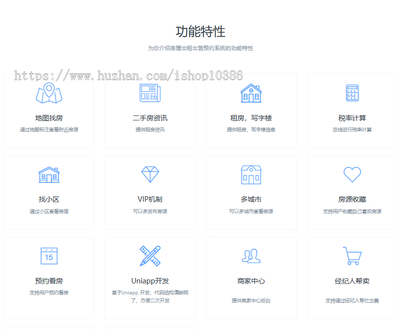 公寓新房二手房房屋出租出售预约系统