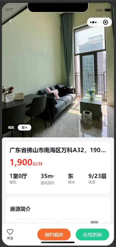 公寓新房二手房房屋出租出售预约系统
