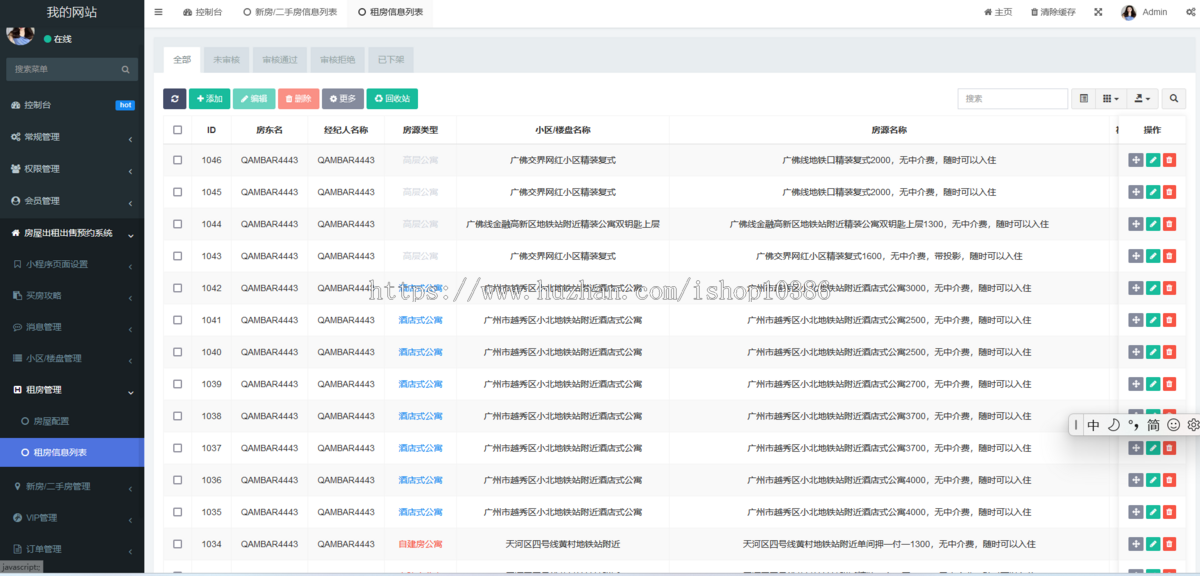 公寓新房二手房房屋出租出售预约系统