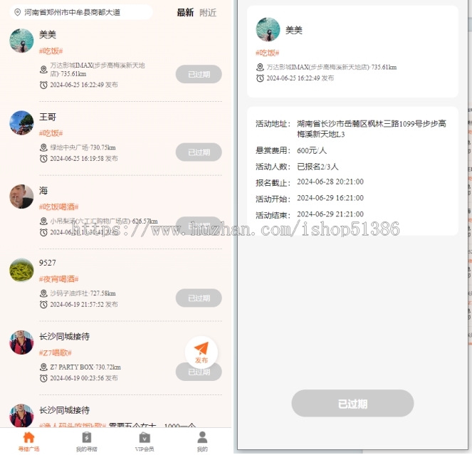 龙缘科技搭子小程序同城组局约单子酒搭子旅游搭子活动发布报名付费会员源码交付