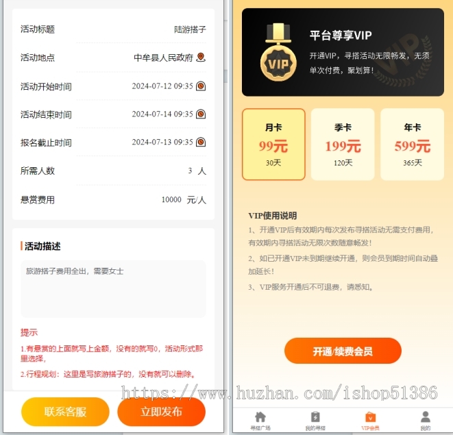 龙缘科技搭子小程序同城组局约单子酒搭子旅游搭子活动发布报名付费会员源码交付
