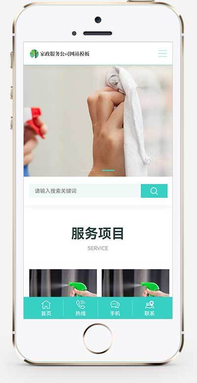 家政保洁网站源码 家政公司pbootcms网站模板