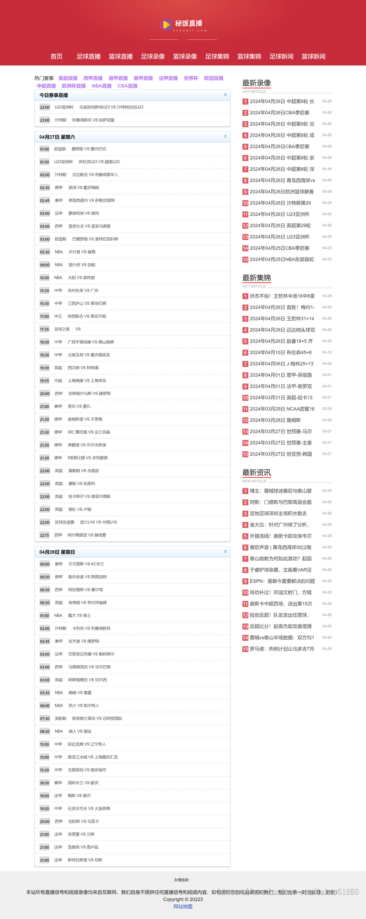 自适应体育直播网站源码体育赛事直播网站模板帝国cm7.5s内核带采集