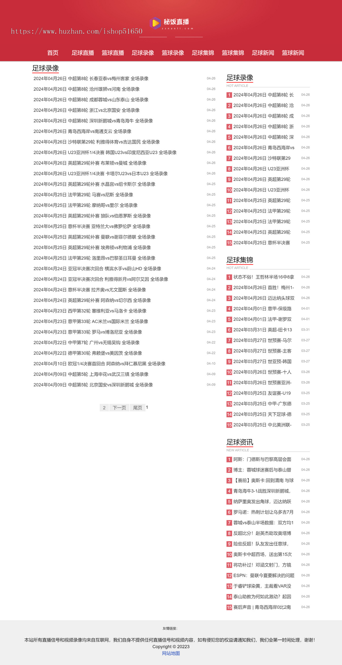 自适应体育直播网站源码体育赛事直播网站模板帝国cm7.5s内核带采集