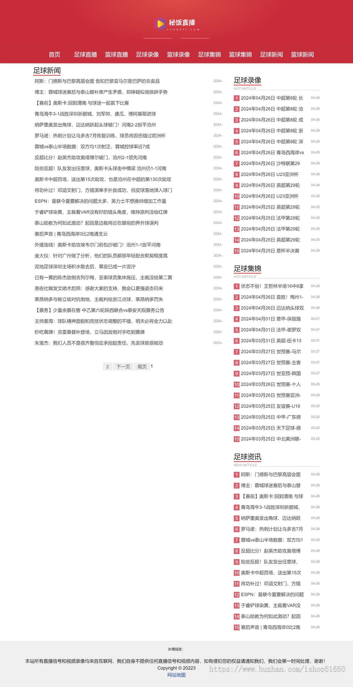 自适应体育直播网站源码体育赛事直播网站模板帝国cm7.5s内核带采集