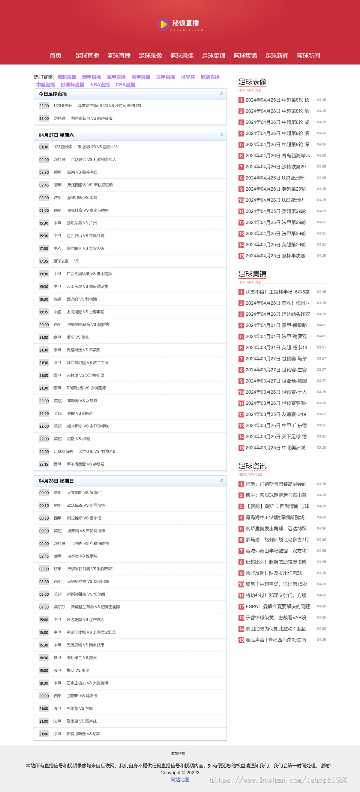 自适应体育直播网站源码体育赛事直播网站模板帝国cm7.5s内核带采集