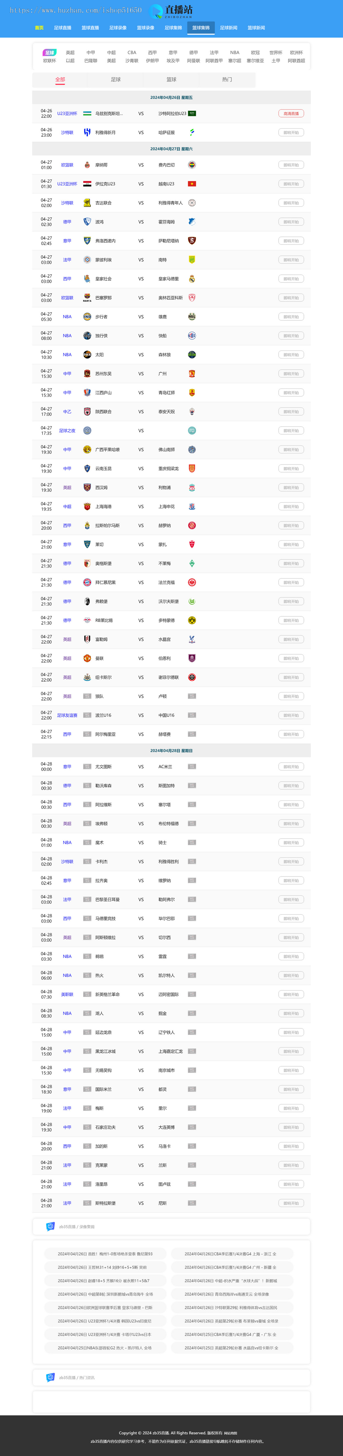 直播站体育直播模板nba英超欧洲杯直播模板手机自适应帝国cms 7.5