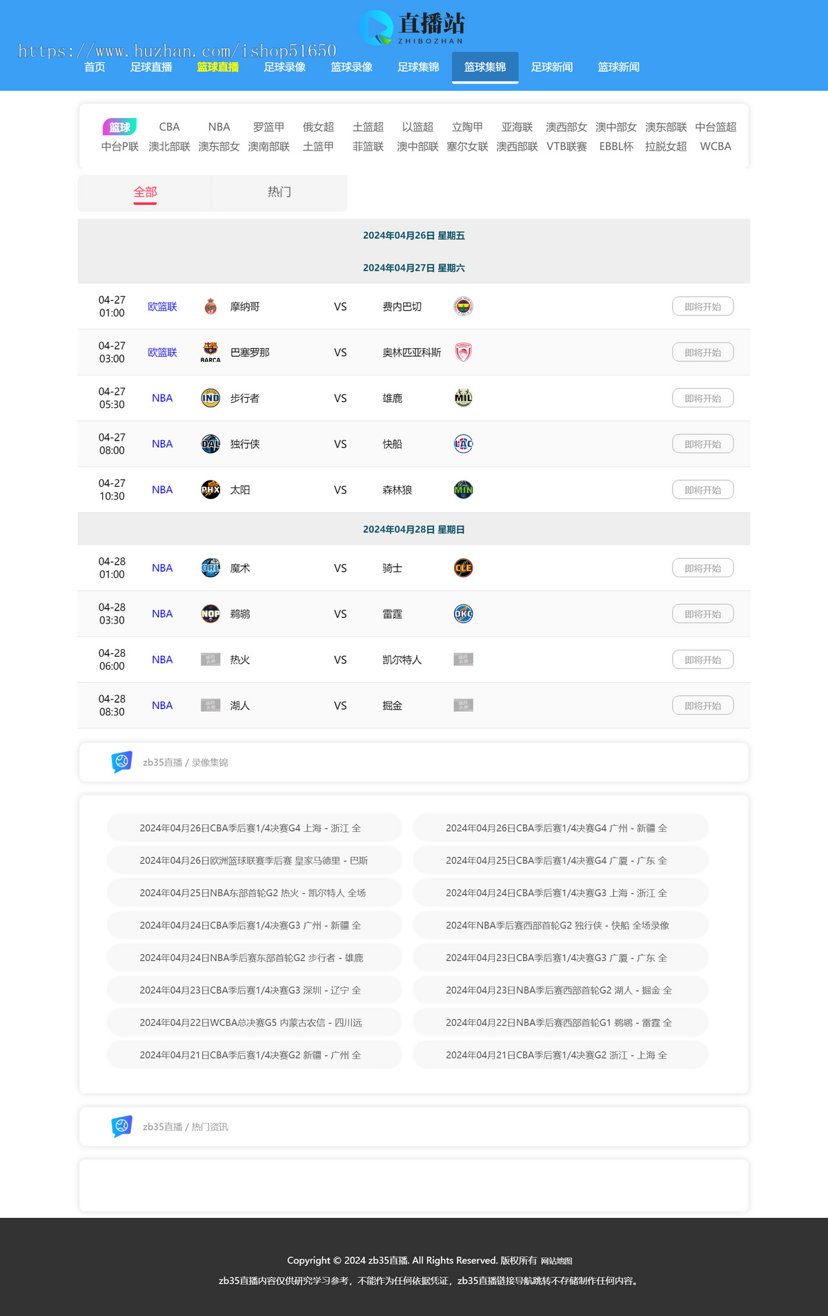 直播站体育直播模板nba英超欧洲杯直播模板手机自适应帝国cms 7.5