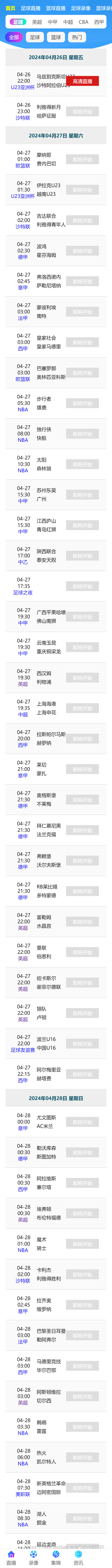直播站体育直播模板nba英超欧洲杯直播模板手机自适应帝国cms 7.5