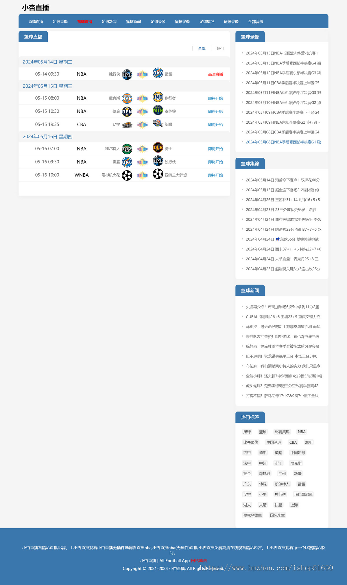 直播网站体育直播模板nba英超欧洲杯直播模板手机自适应帝国cms 7.5