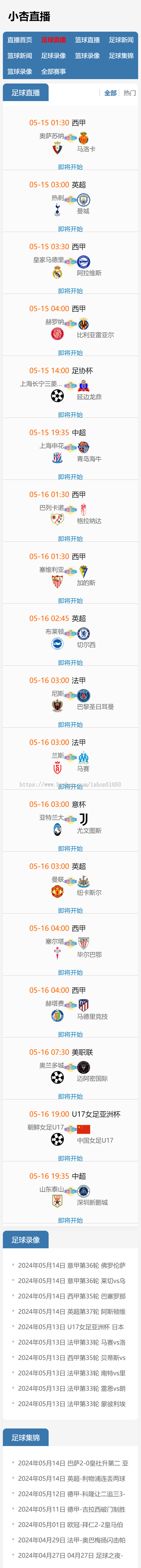 直播网站体育直播模板nba英超欧洲杯直播模板手机自适应帝国cms 7.5