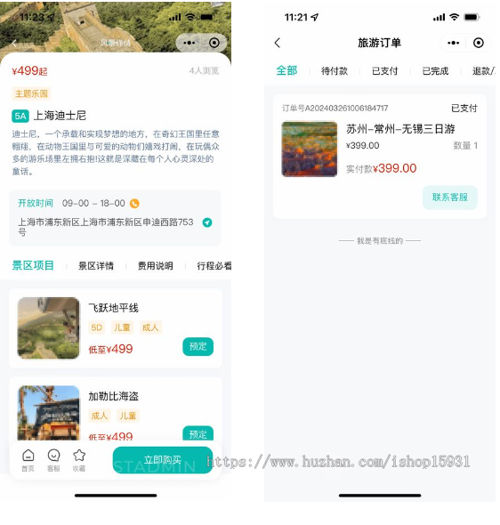 uniapp旅游景点小程序系统门票预约预定系统多线路国内游线上购买线下扫码核销旅行服务